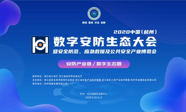 北京安防博览会