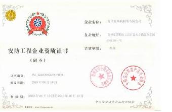 北京安防资质